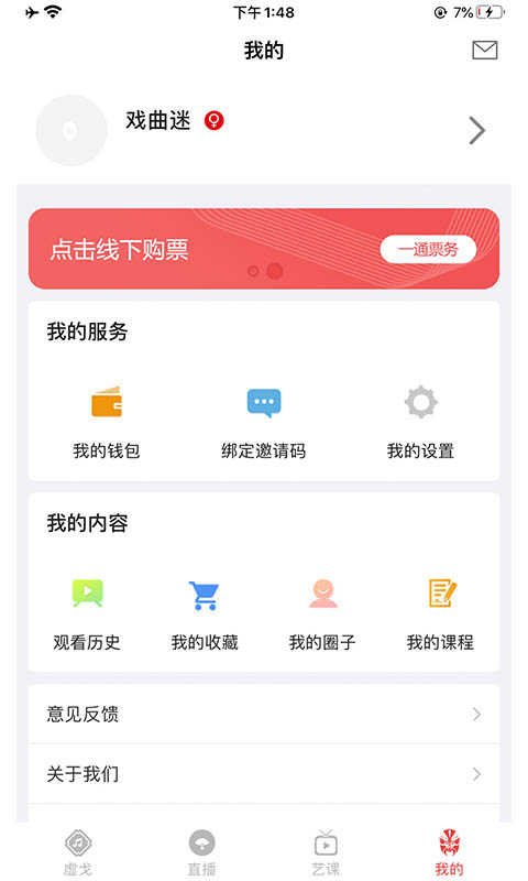 一通文化网络直播APP官方版图3