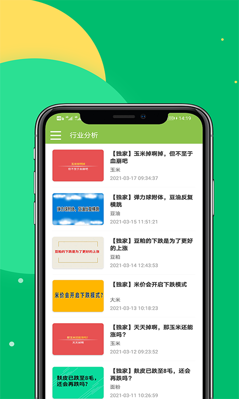 宏达农产品app图片1