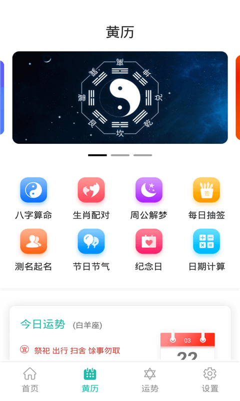 天韵万年历app官网版图1