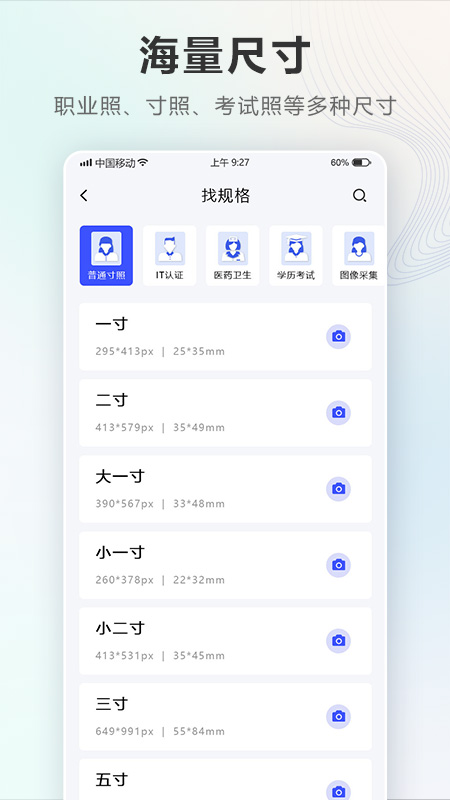 电子一寸照app官方版图3