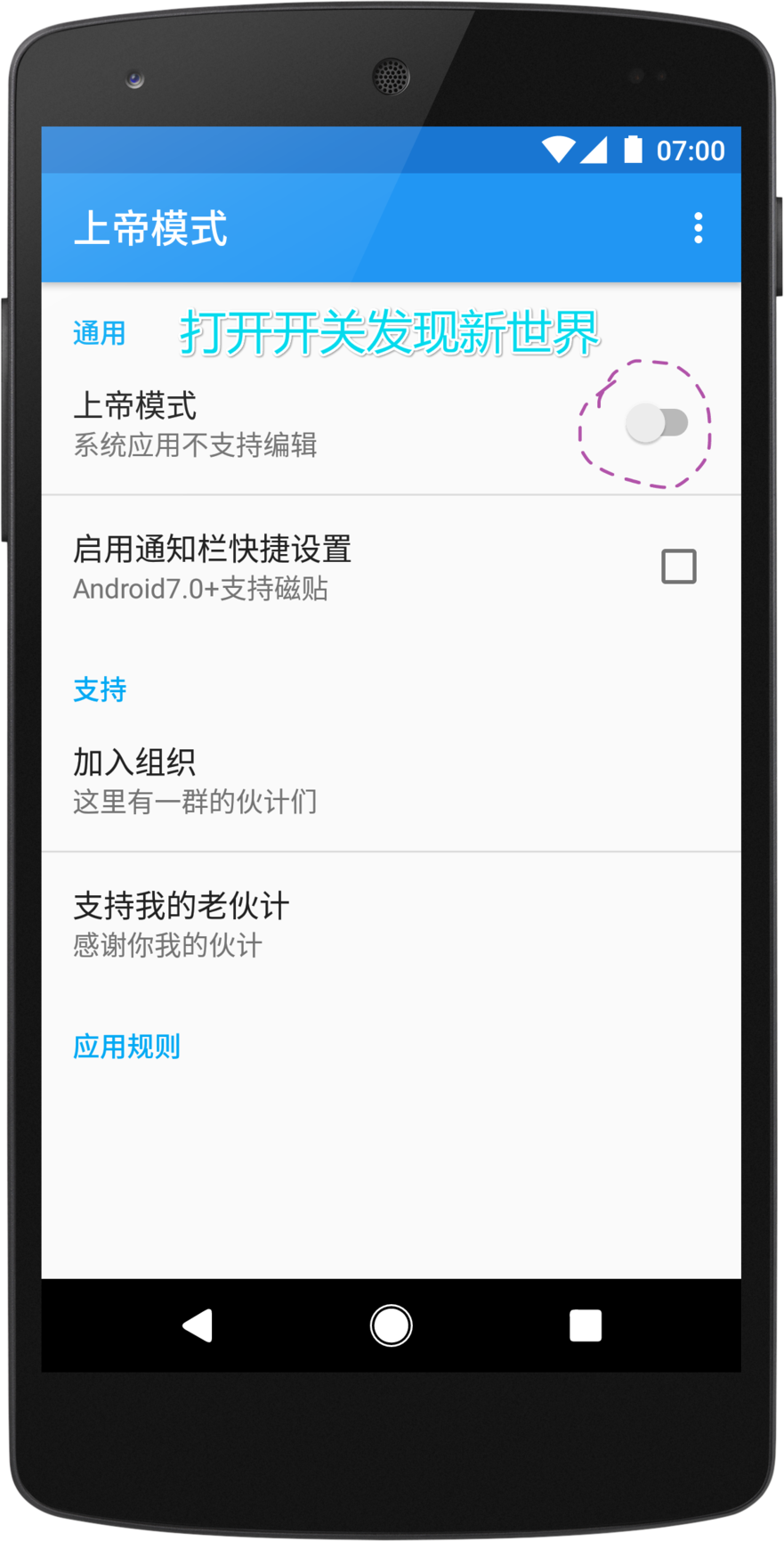 上帝模式2.7.10 xposed规则app全部版本下载图3