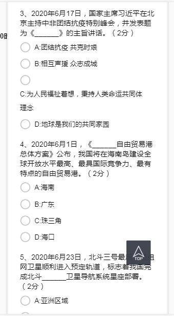 新金课知识竞赛2021答案图片2