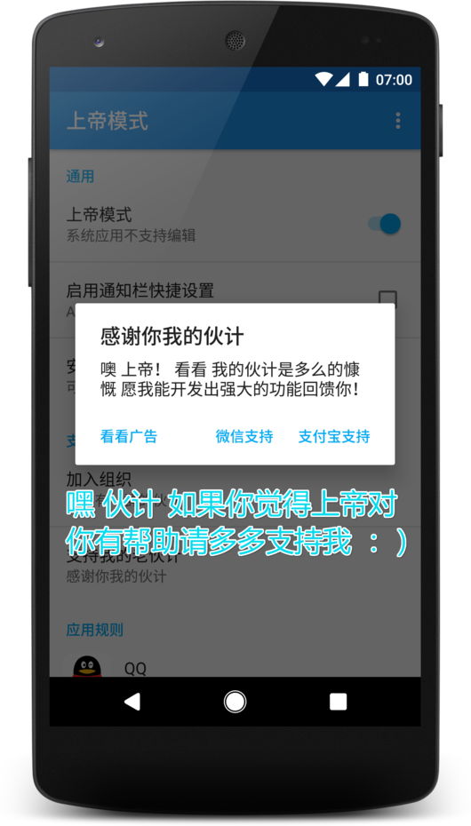 上帝模式APP全部版本去广告app图3