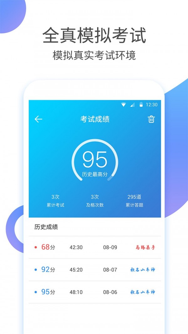 驾校考驾照app图片1