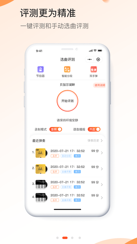 爱弹奏app手机版图1