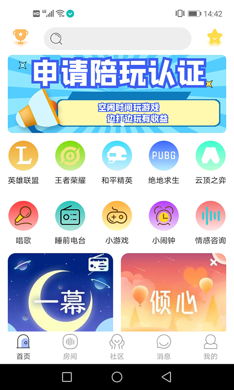 鲸娱陪练app官方版图1