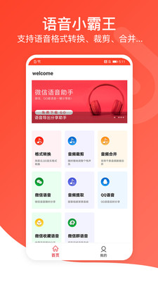 音频万能编辑器app手机版图2