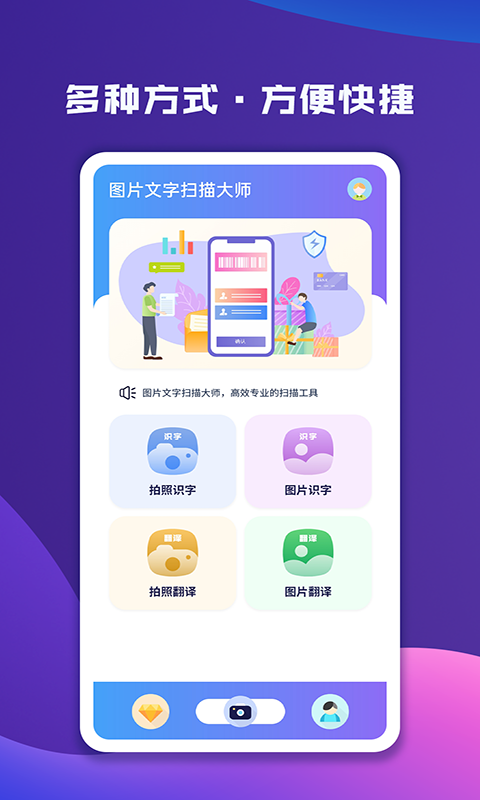 图片文字扫描大师app图片1