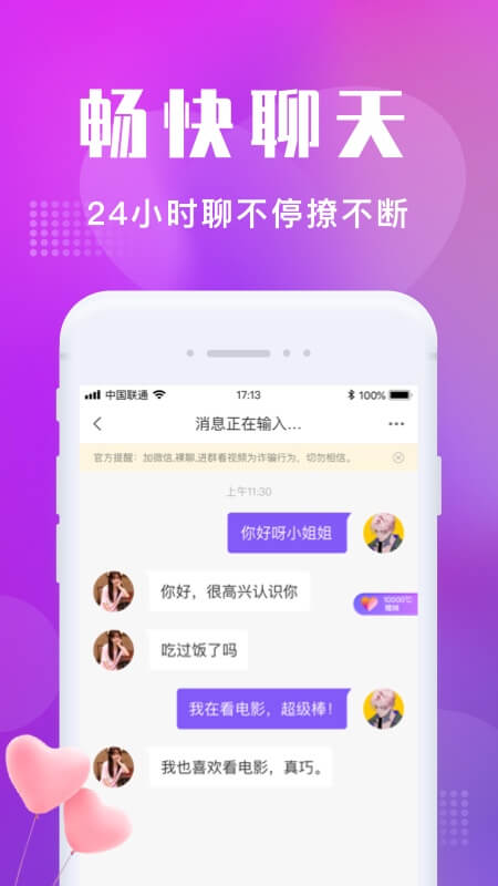 陌趣交友同城聊天约会图1