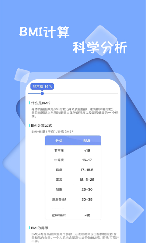 体重记录减肥助理app图2