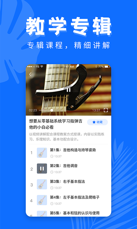 吉他屋app图1