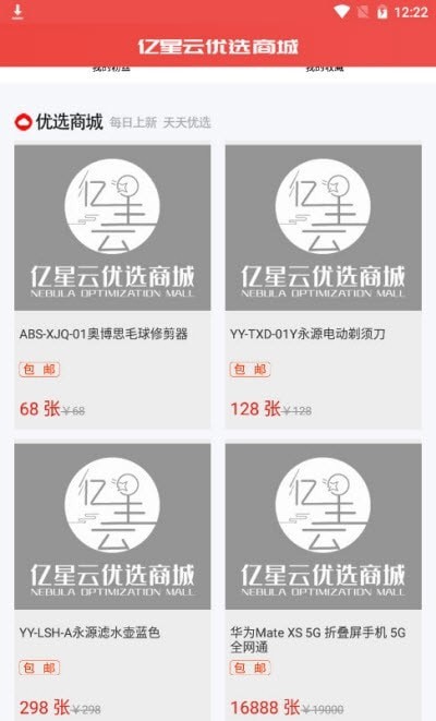 亿星云优选app图片1