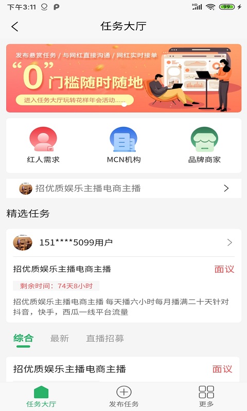 绿帆行动app图片1