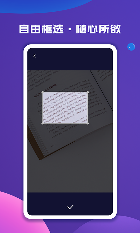 图片文字扫描大师app官网版图1