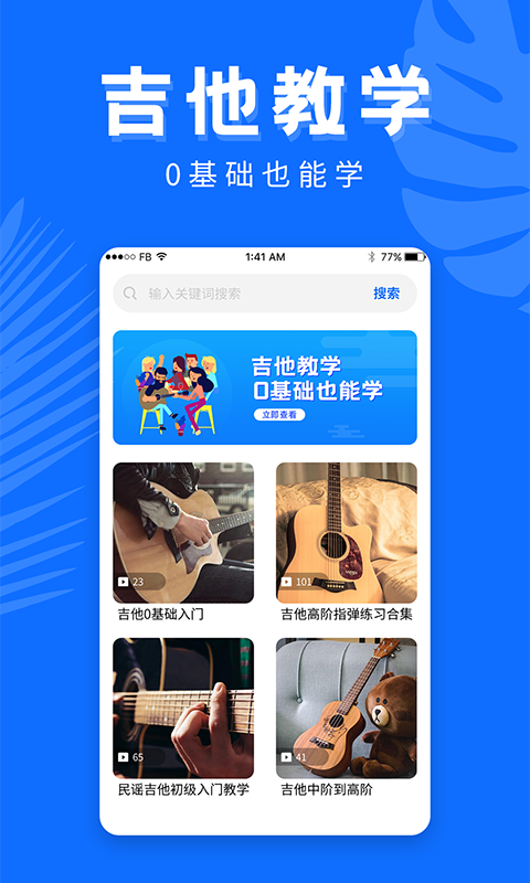 吉他屋app图片1