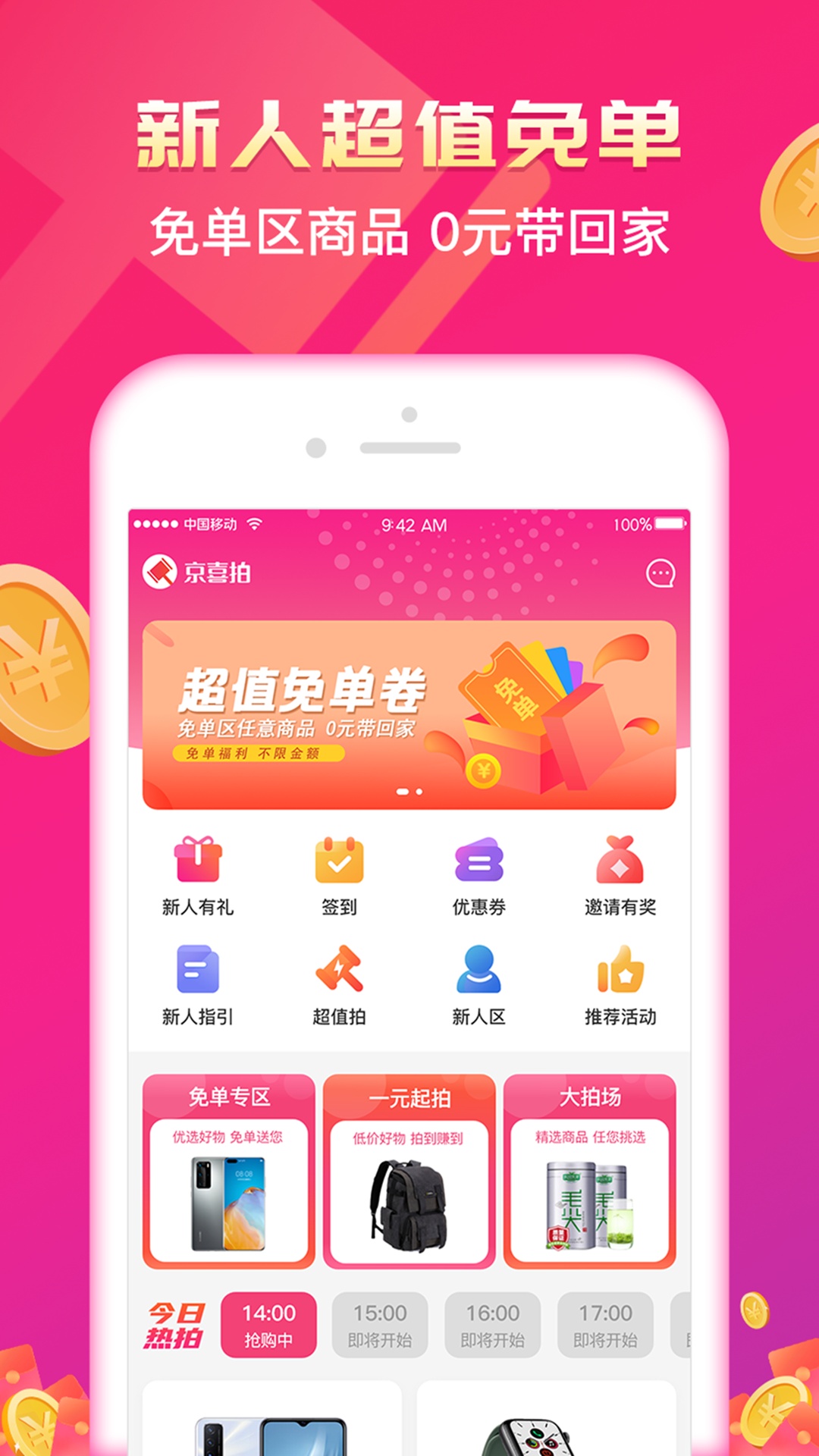 京喜拍app官方版图1