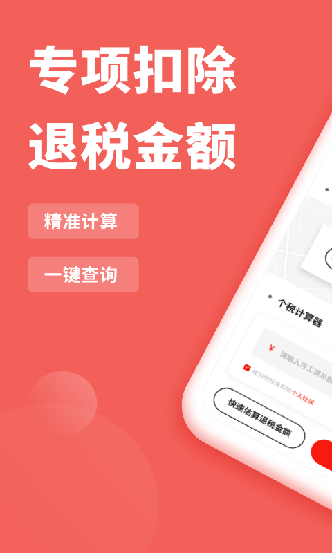 口袋个税app官方版图3