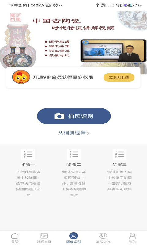 三友堂古陶瓷app图片1