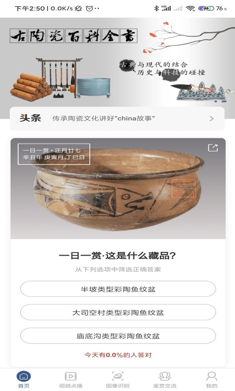 三友堂古陶瓷app安卓版图1