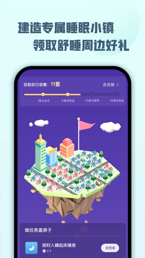 喜马拉雅睡眠app图2