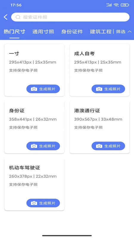 爱美照app官网版图2