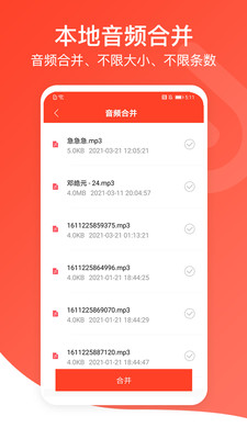 音频万能编辑器app图片1