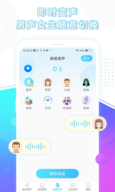 玩音变声器app图2