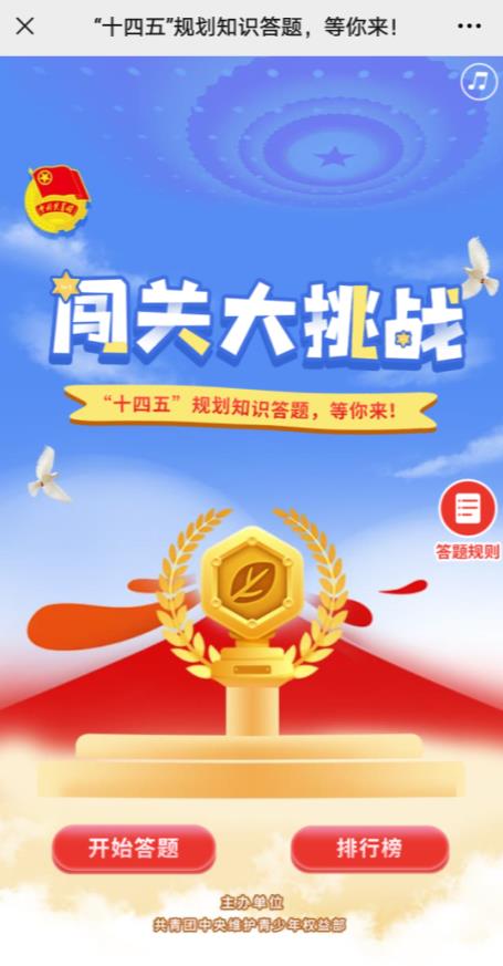 十四五规划知识答题答案2021图片1