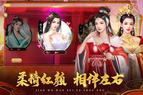 叫我万岁爷手游图3