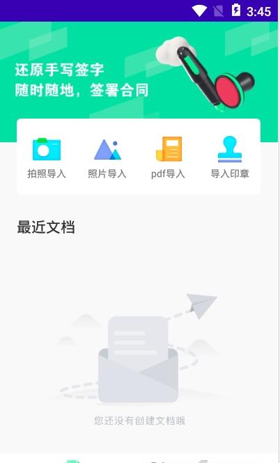 签字app图片1