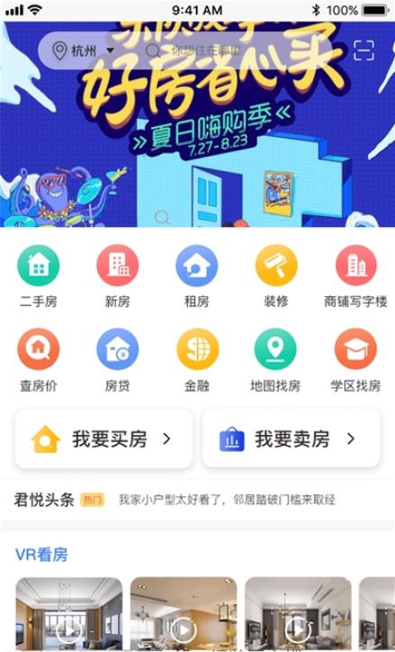 嘉房君悦app图3