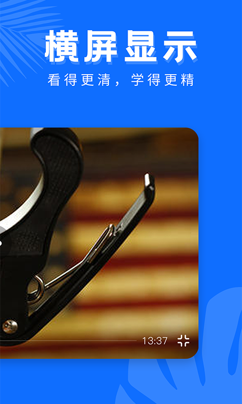 吉他屋app图2