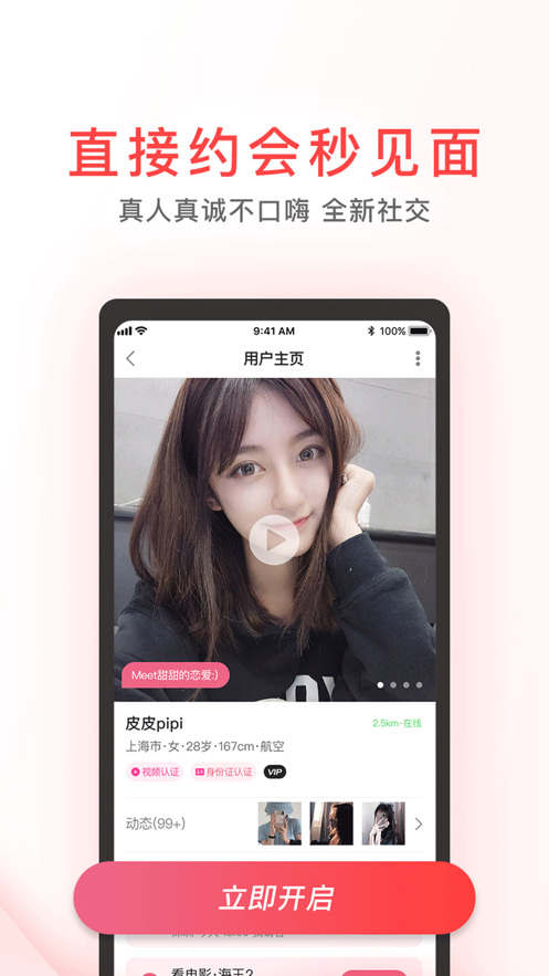 Meet小约会app官网版图1