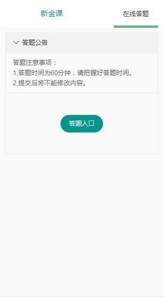 2021新金课知识竞赛答案完整最新版图3