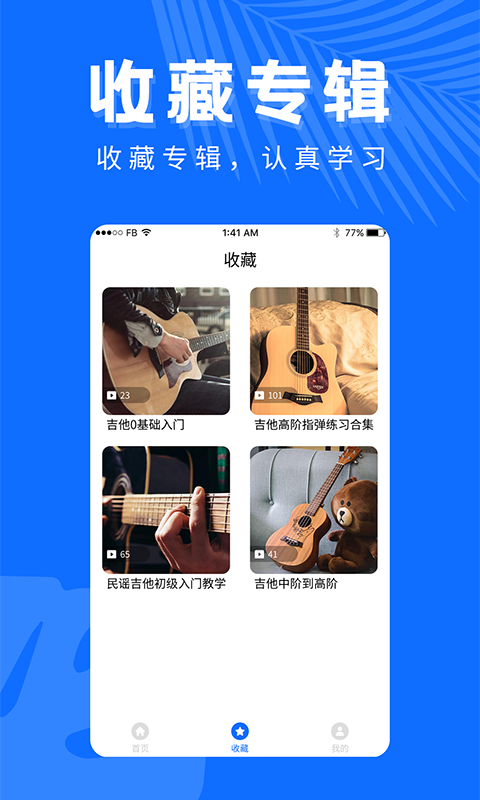 吉他屋app图片2