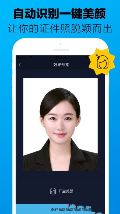 免费证件照片app手机版图2