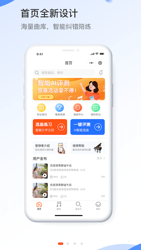 爱弹奏app手机版图3