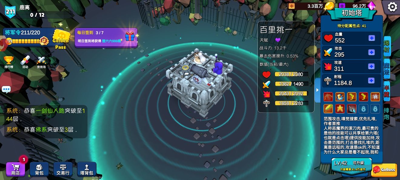 捍卫星球200层以上怎么打？200层以上攻略大全图片1