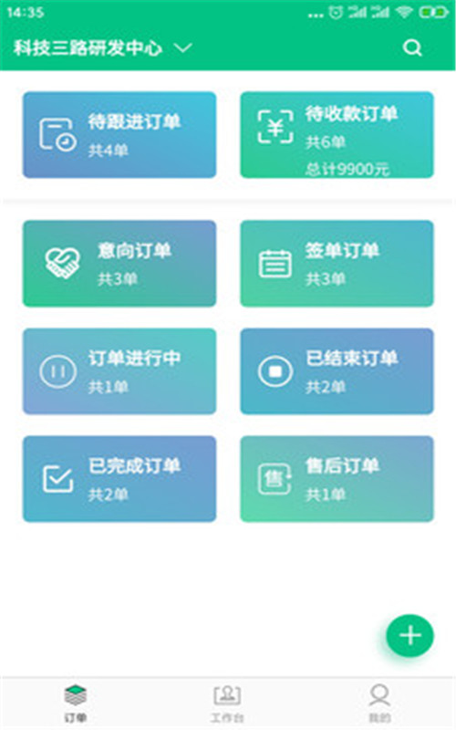 口袋订单app手机版图1