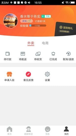 乐享五家渠app官方版图3