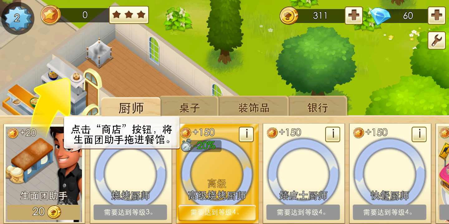 快乐餐厅红包版图片2
