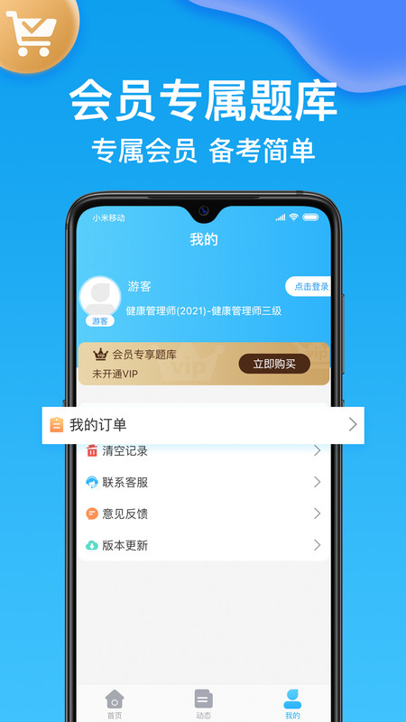 健康管理师壹题库app图1