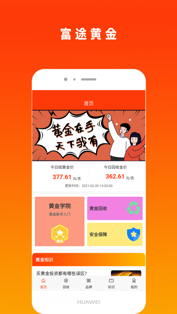 富途黄金app官网版图3