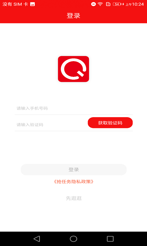 抢任务软件图1