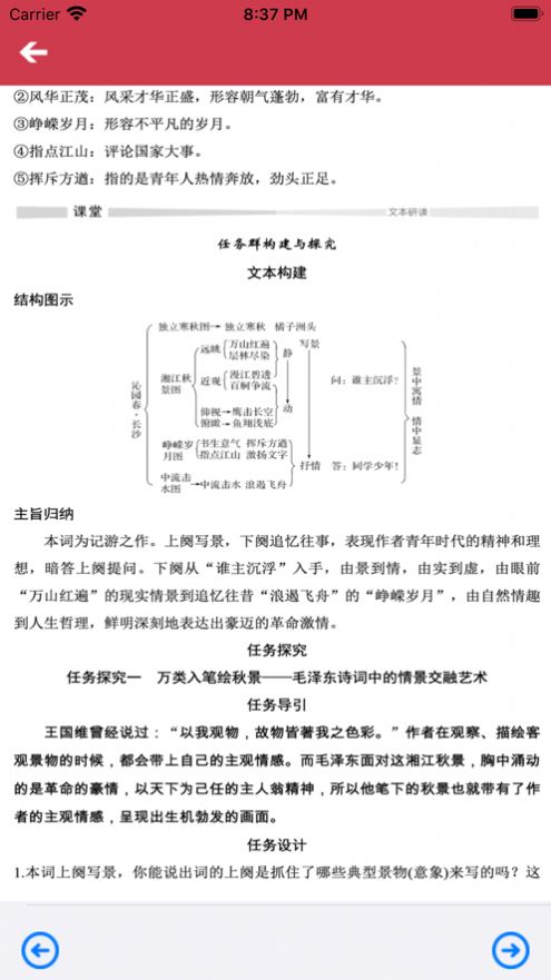 名师家教辅导助手app图片2