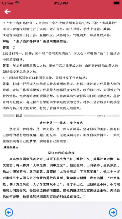 名师家教辅导助手app图片5