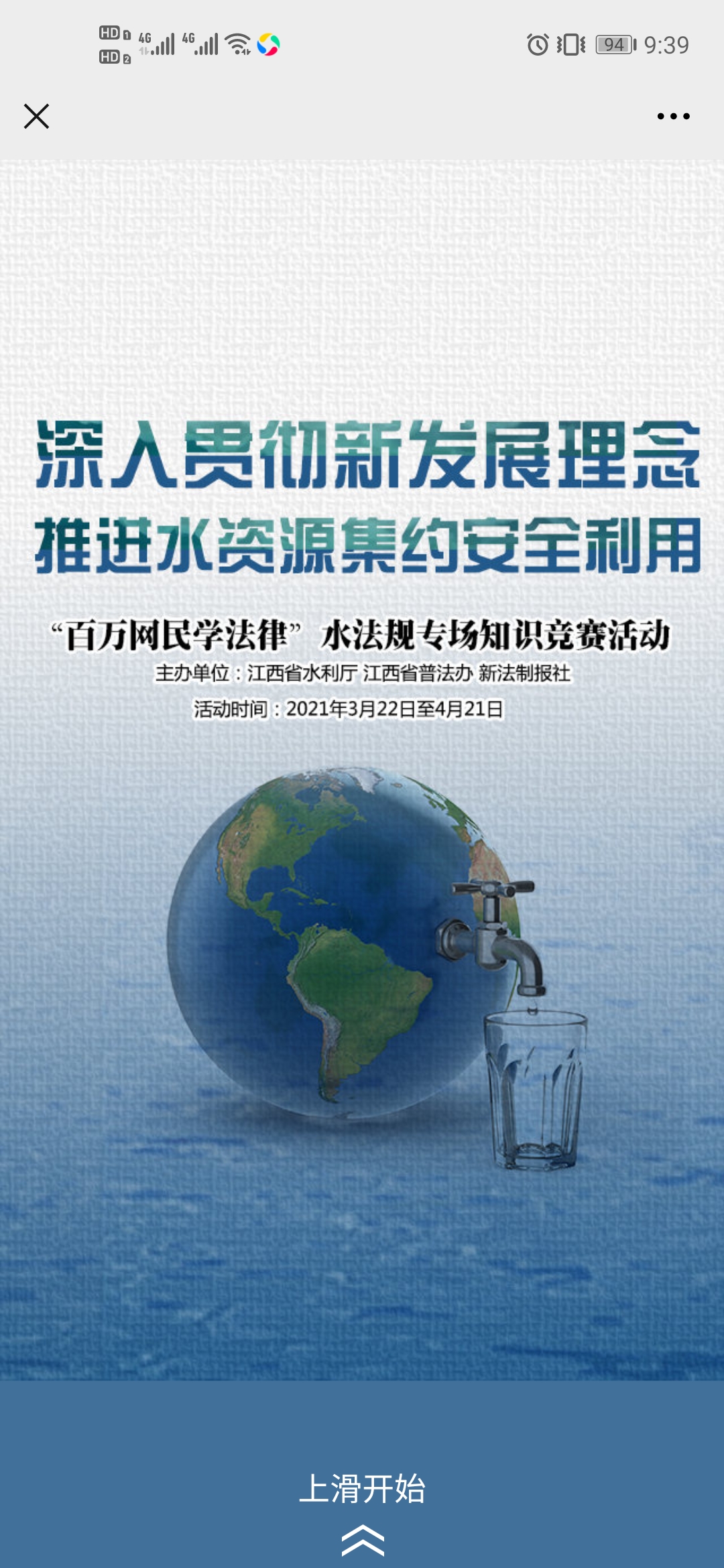 2021江西百万网民学法律水法规答案图2