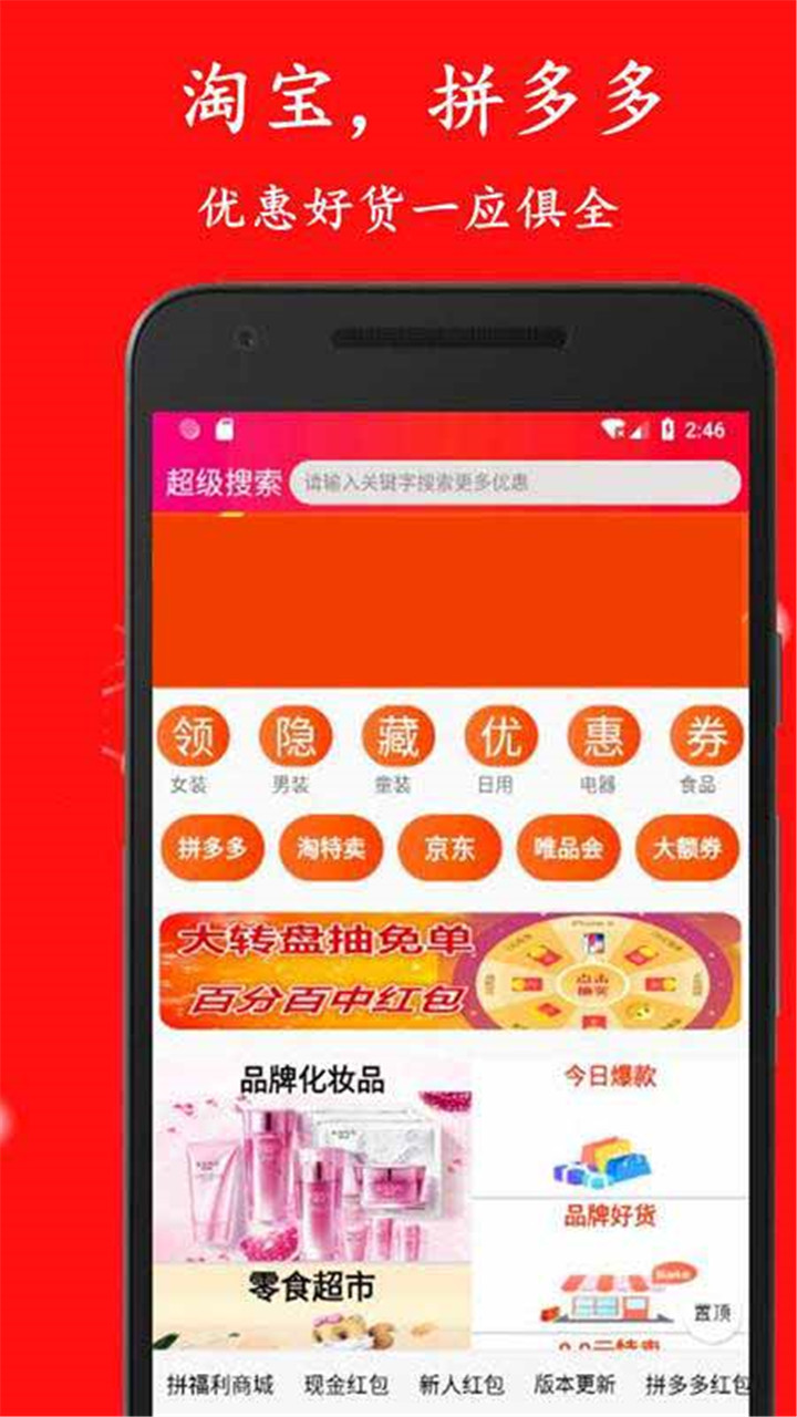 省花优惠券APP图1