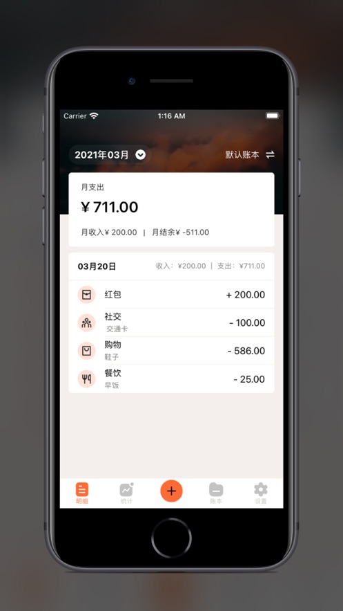 逗点记账app官方版图1