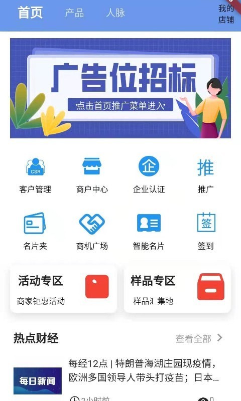 老板商机app手机版图1